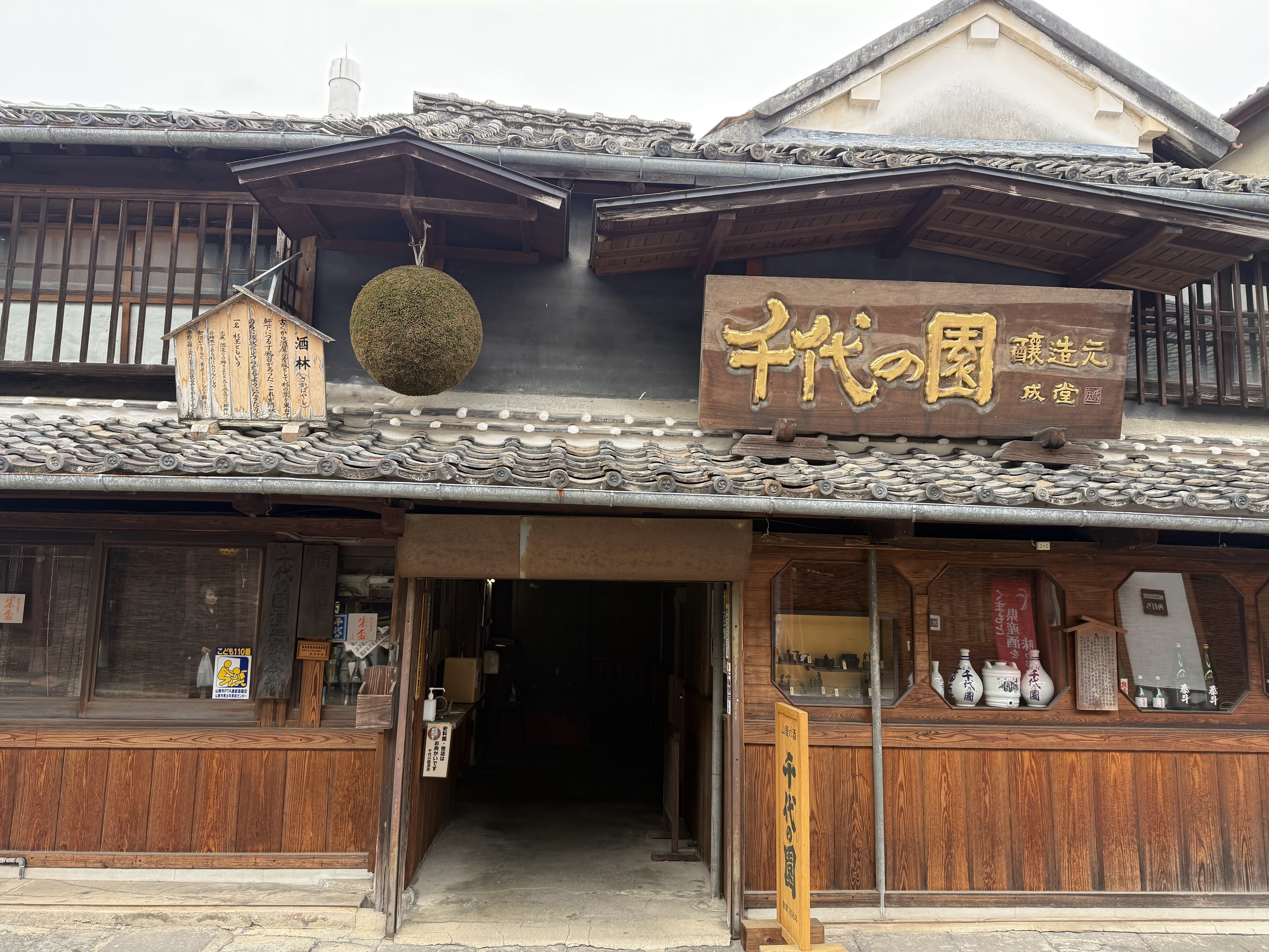 伝統的な日本酒の酒蔵の外観