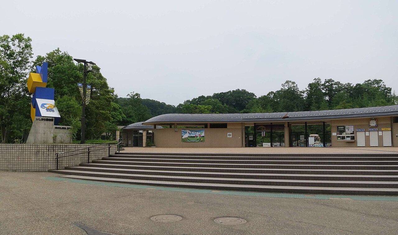 いしかわ動物園・辰口温泉