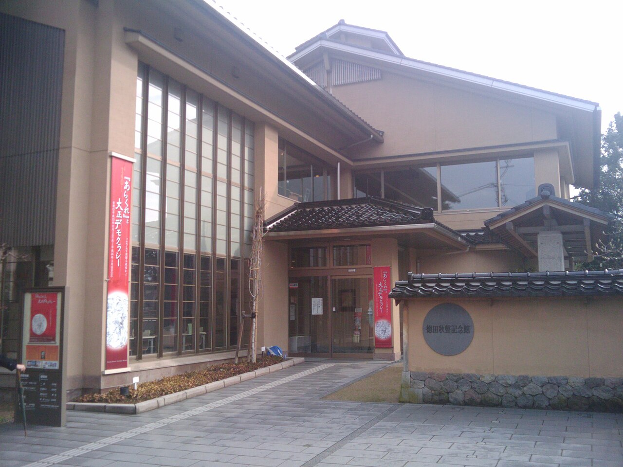 浅野川大橋たもとの徳田秋聲記念館