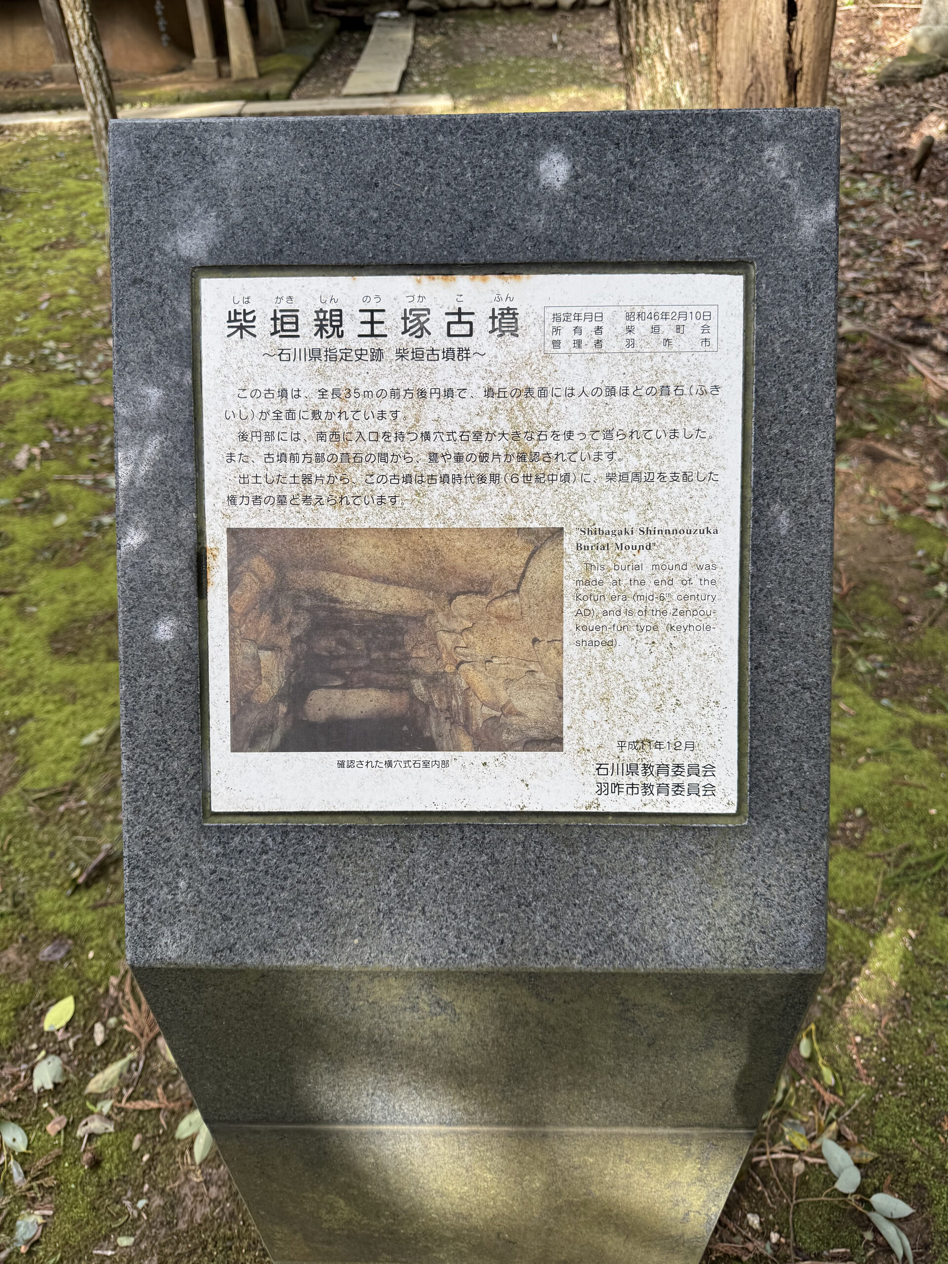 柴垣古墳の説明板