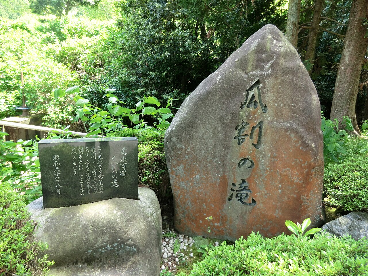 名水百選・瓜割の滝の清流と苔むした岩場