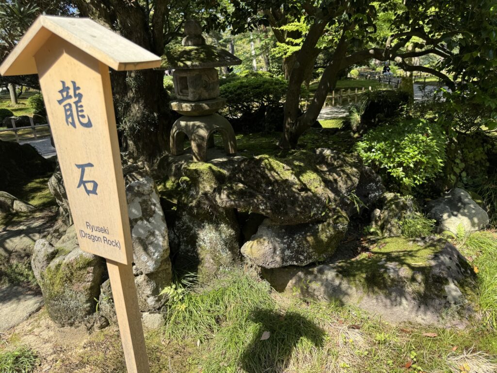 兼六園の龍石（りゅうせき）。龍の形に見える自然石