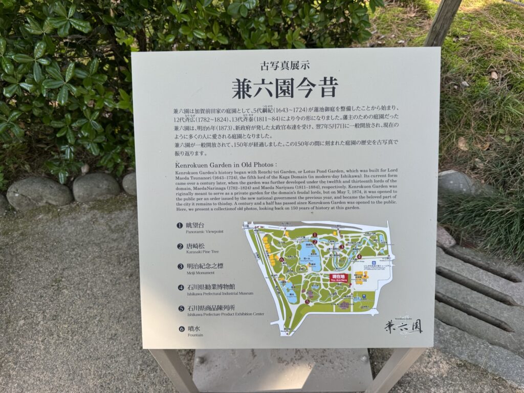 兼六園の歴史を伝える園内展示の古い写真