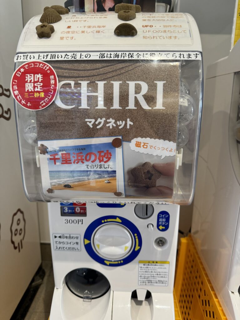 千里浜の砂で作ったミニ砂像マグネットが出るCHIRIマグネットのカプセル自販機