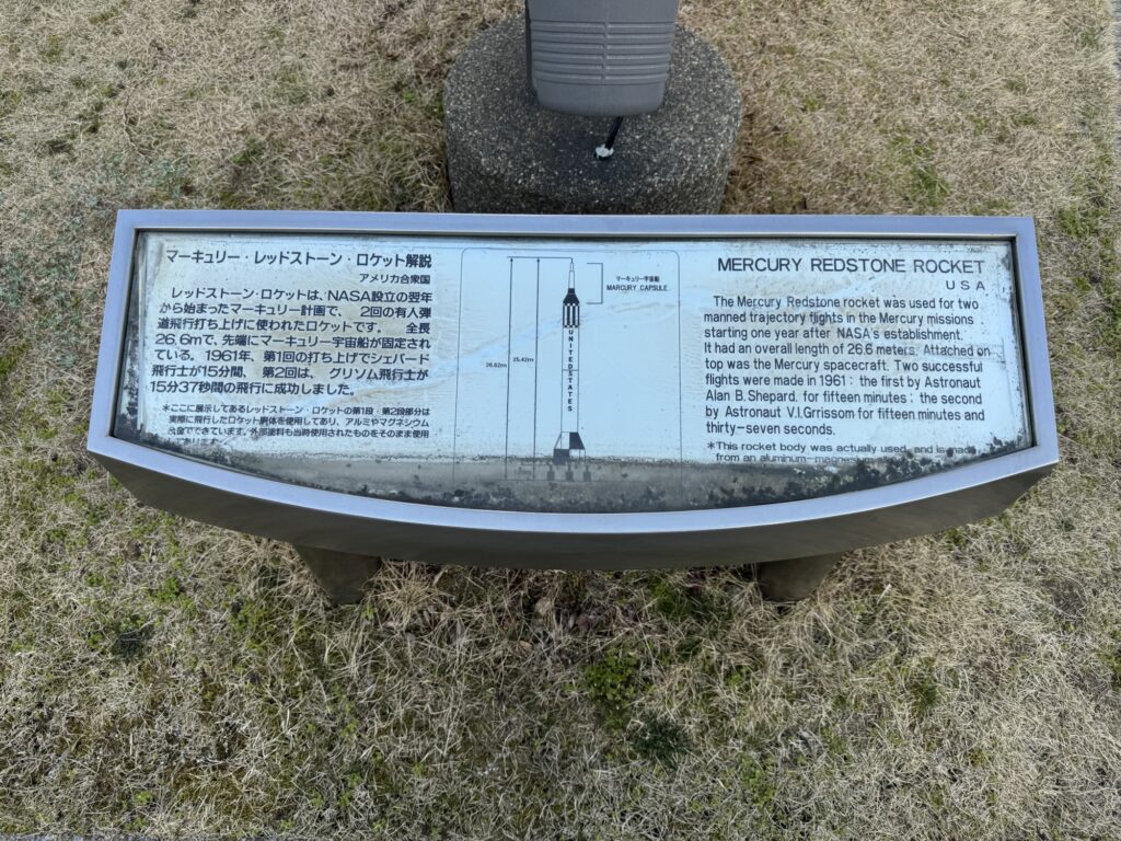 レッドストーンロケットの解説板