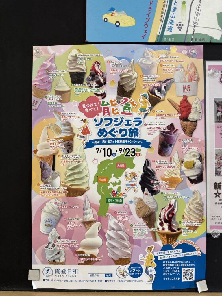 能登各地のソフトクリームとジェラートを紹介する道の駅のと千里浜の館内掲示