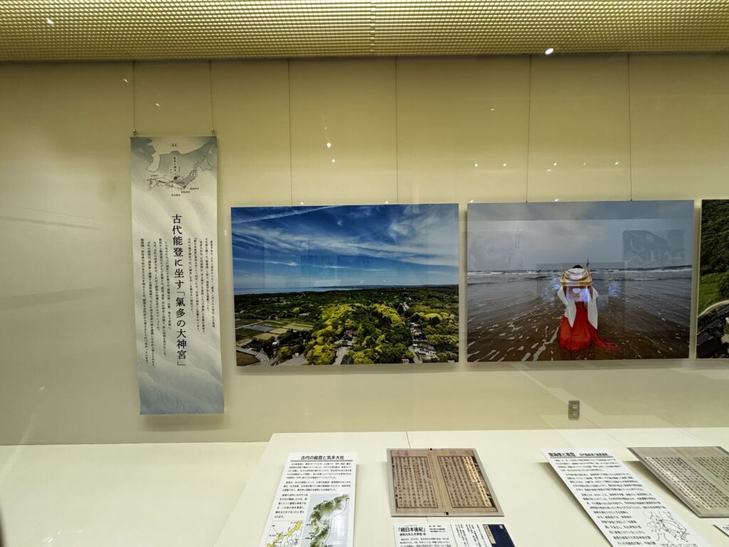 「古代能登に坐す氣多の大神宮」の解説パネル
