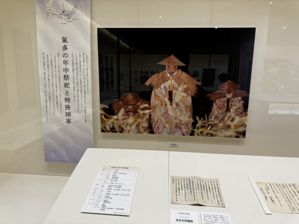 「氣多の年中祭祀と特殊神事」の解説と門出式の写真