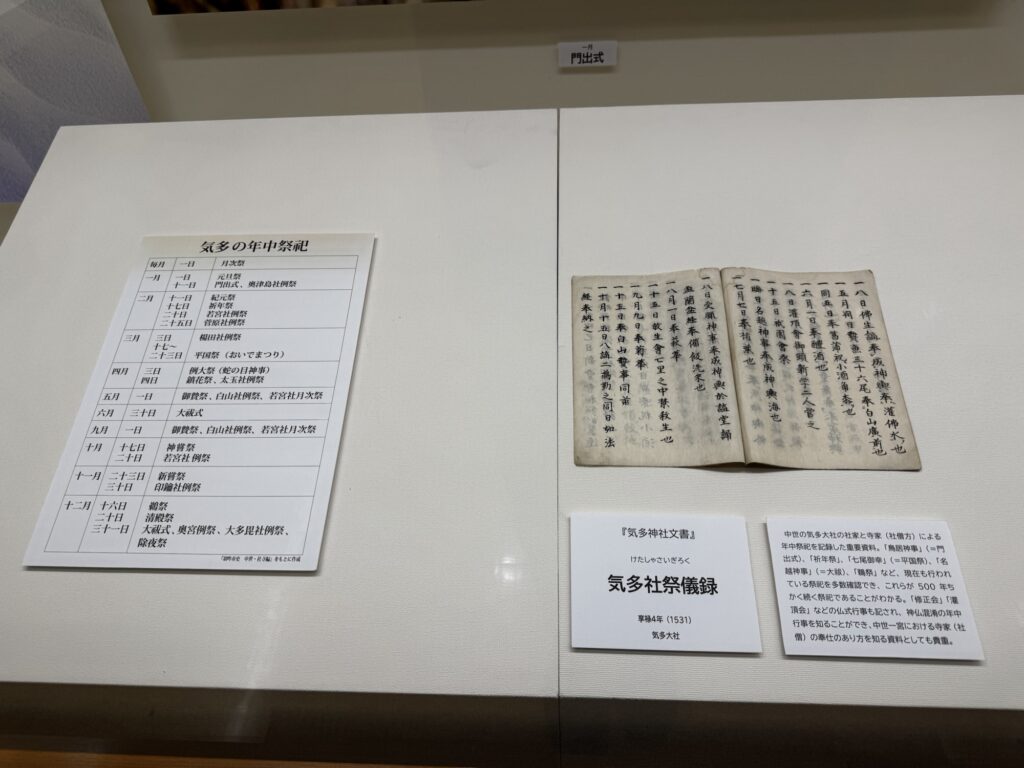 気多の年中祭祀一覧と気多社祭儀録