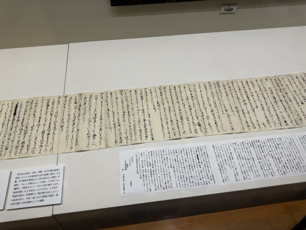上杉家臣に提出された気多社の由来を記した巻子