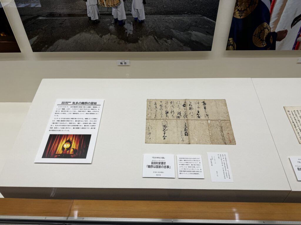 鵜祭の展示ケース全体