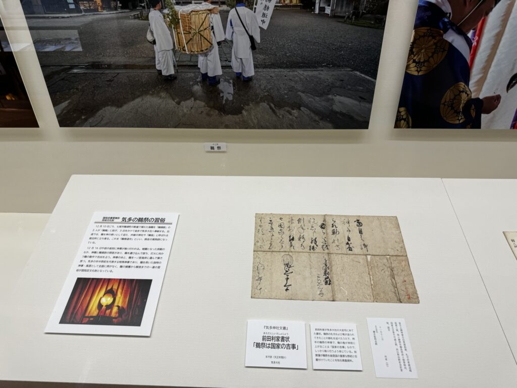 気多の鵜祭の習俗の解説と前田利家書状
