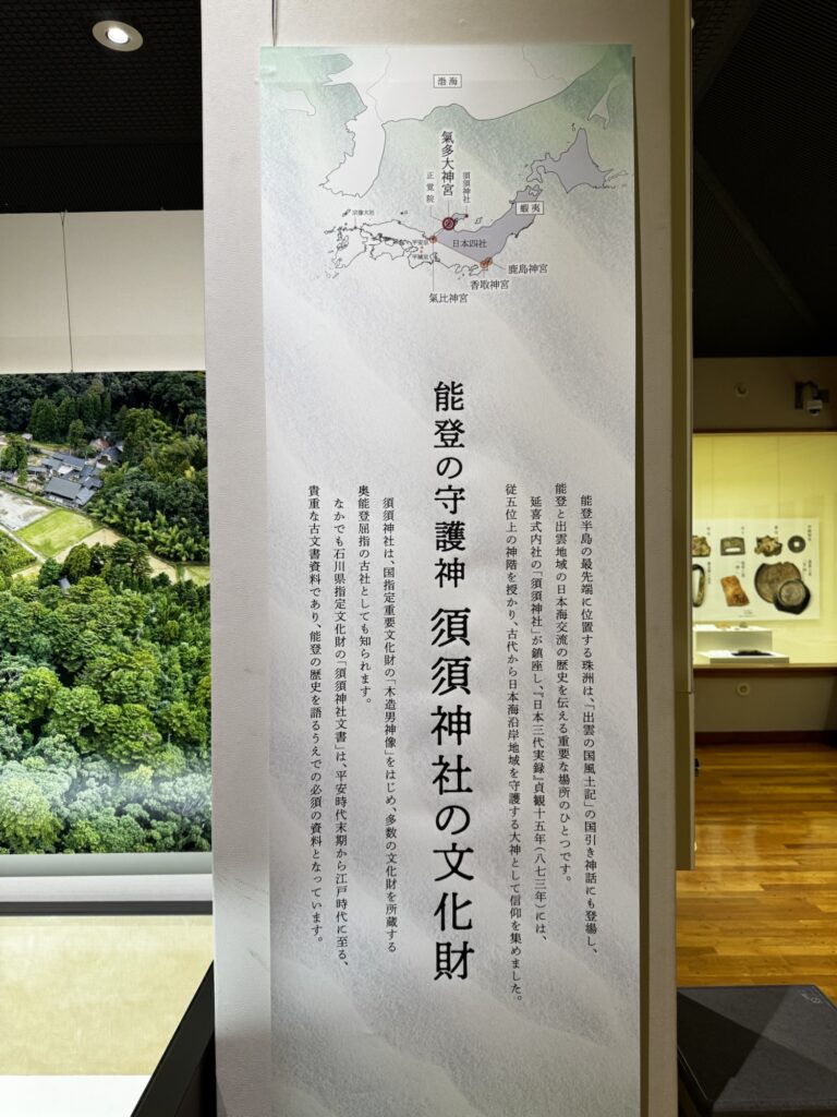 須須神社の文化財の解説パネル