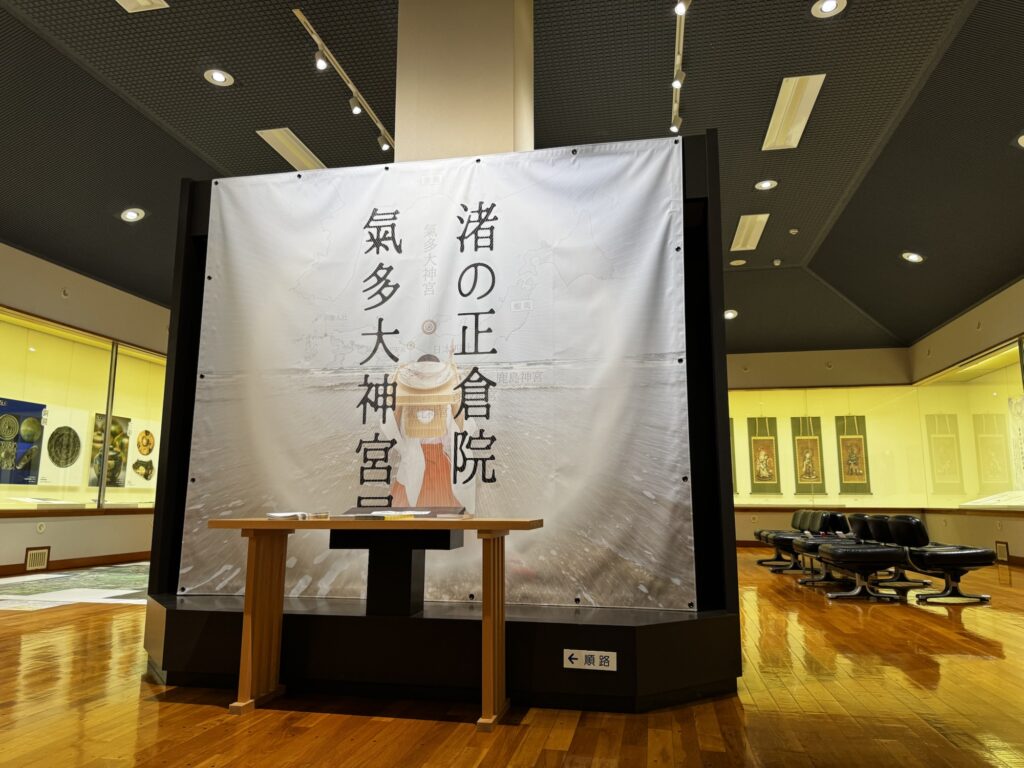 企画展「渚の正倉院 氣多大神宮展」のバナー